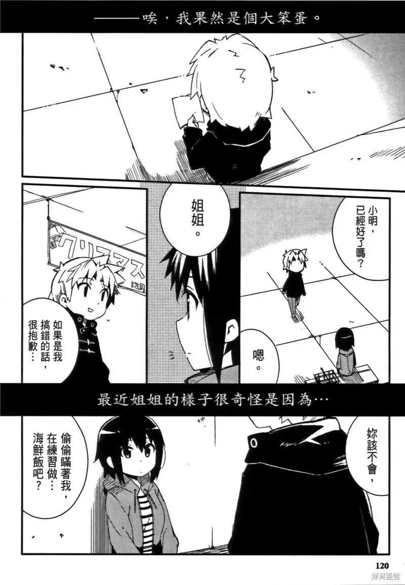 笨蛋測驗召喚獸-日常篇-,第17话,第16张