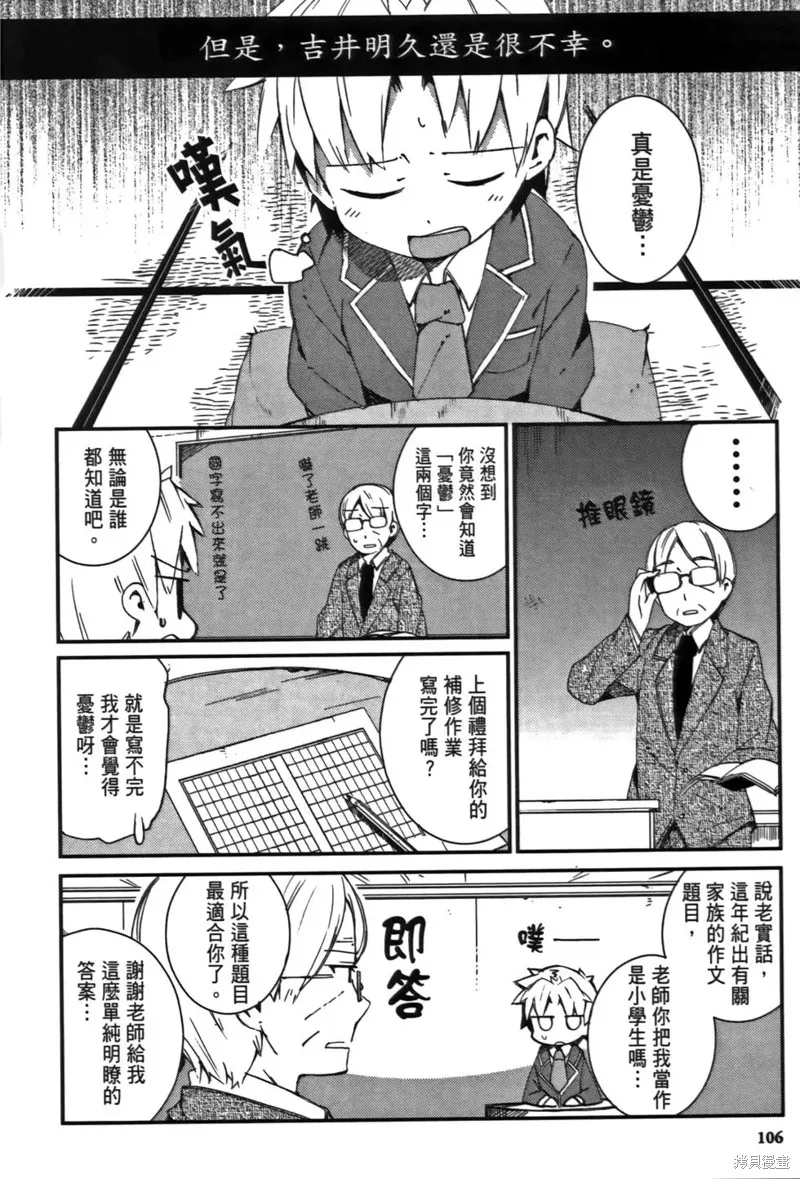 笨蛋測驗召喚獸-日常篇-,第17话,第2张