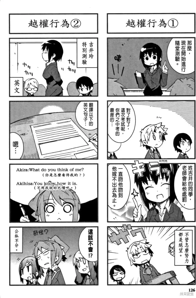 笨蛋測驗召喚獸-日常篇-,第17话,第22张