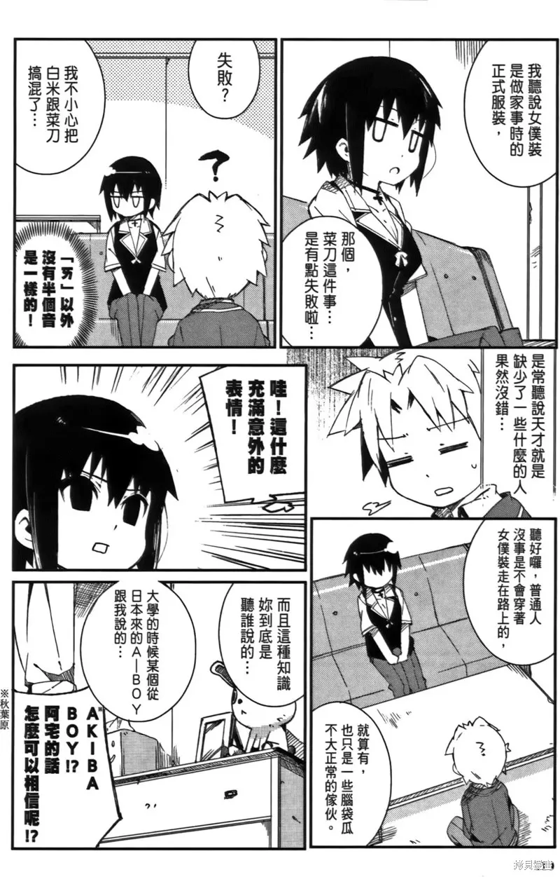 笨蛋測驗召喚獸-日常篇-,第17话,第6张
