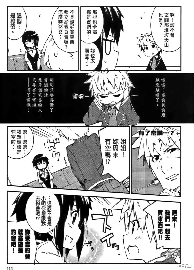笨蛋測驗召喚獸-日常篇-,第17话,第7张