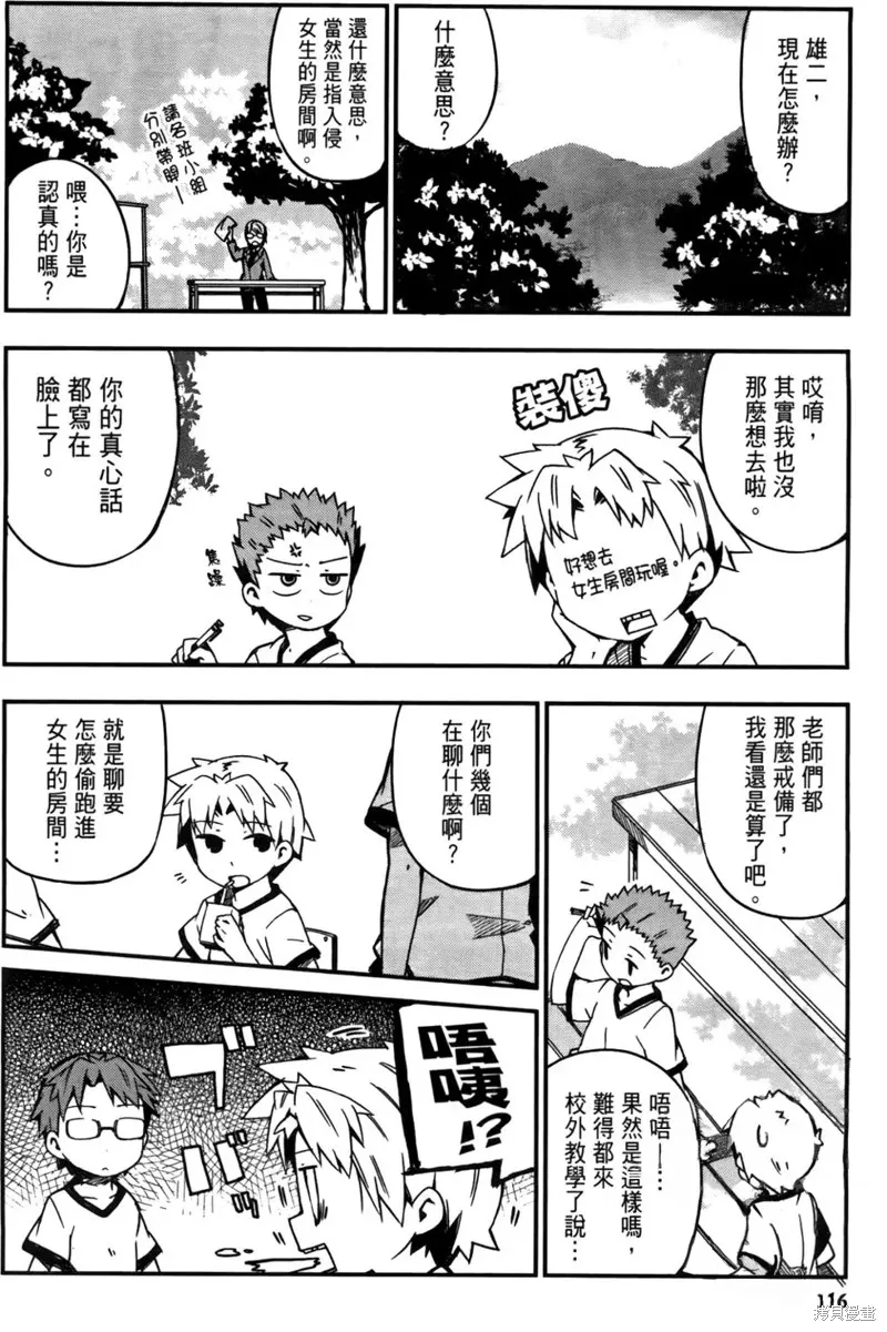 笨蛋測驗召喚獸-日常篇-,第11话,第10张