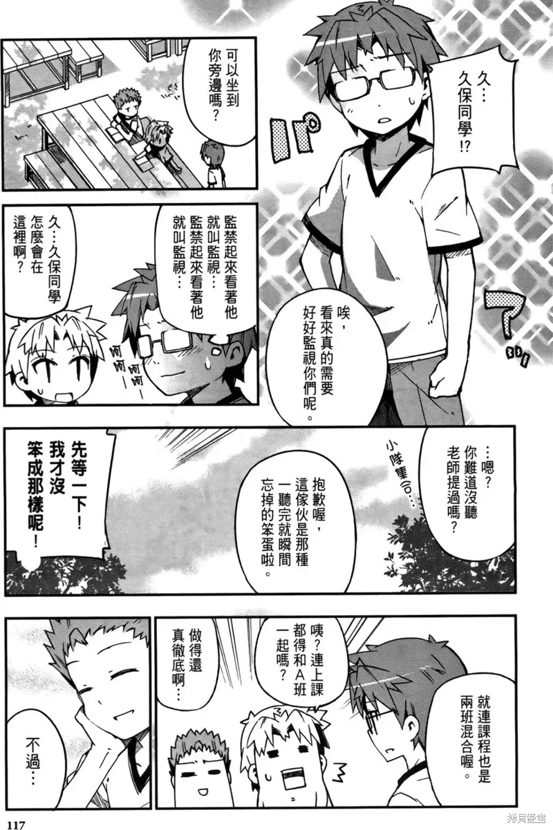 笨蛋測驗召喚獸-日常篇-,第11话,第11张