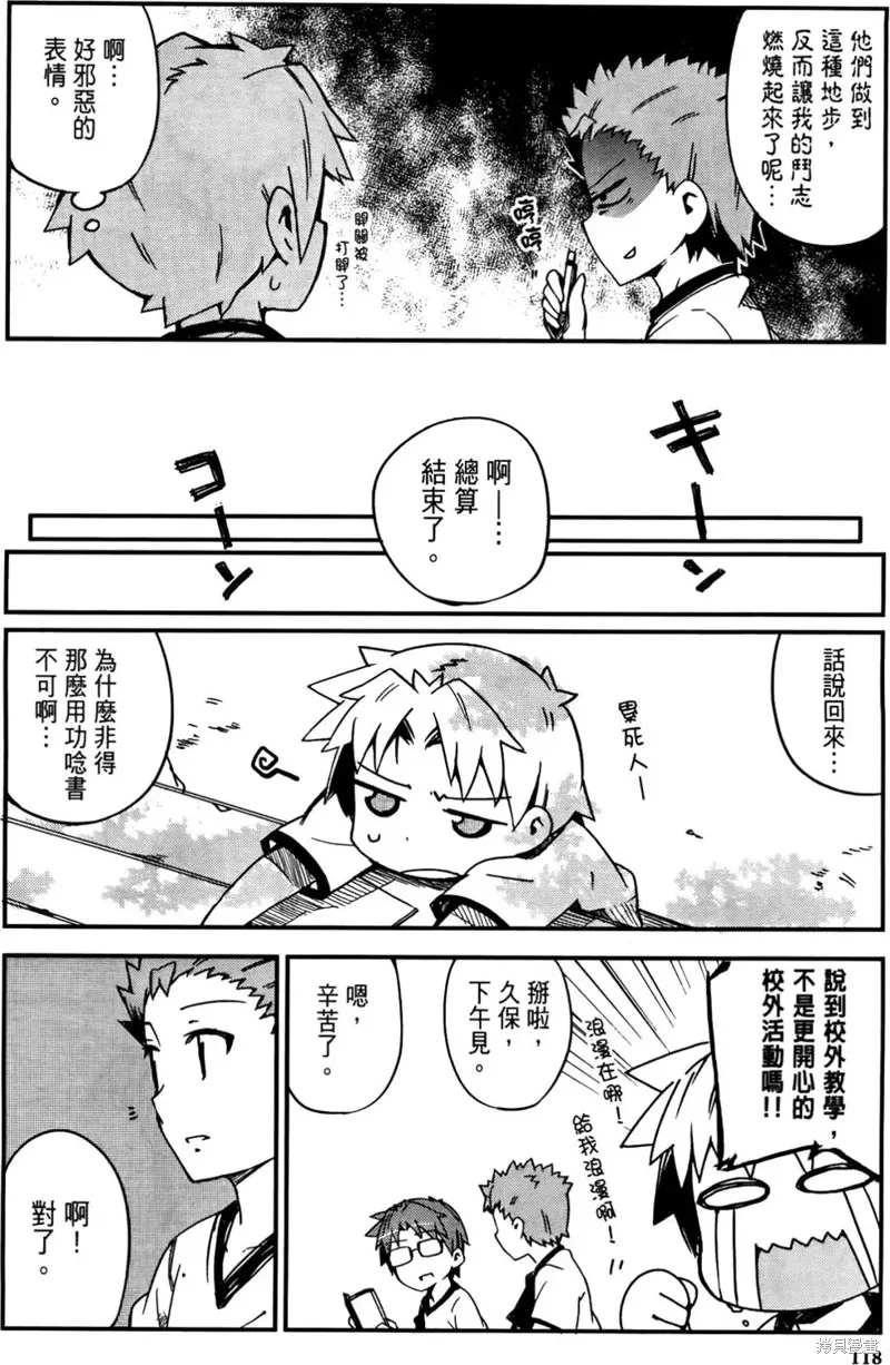 笨蛋測驗召喚獸-日常篇-,第11话,第12张