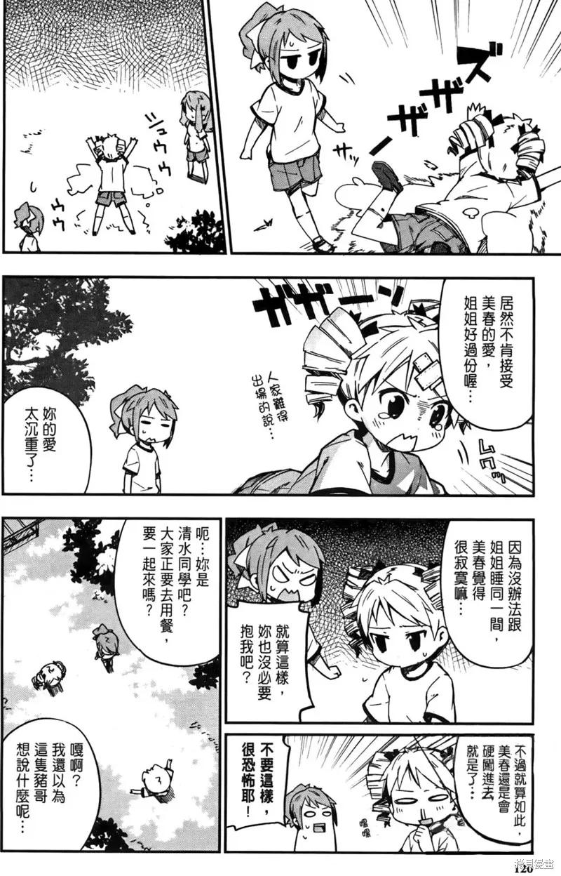笨蛋測驗召喚獸-日常篇-,第11话,第14张