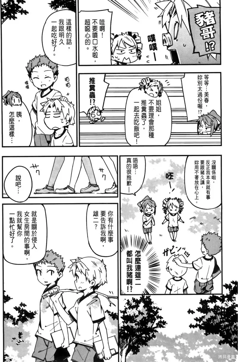 笨蛋測驗召喚獸-日常篇-,第11话,第15张