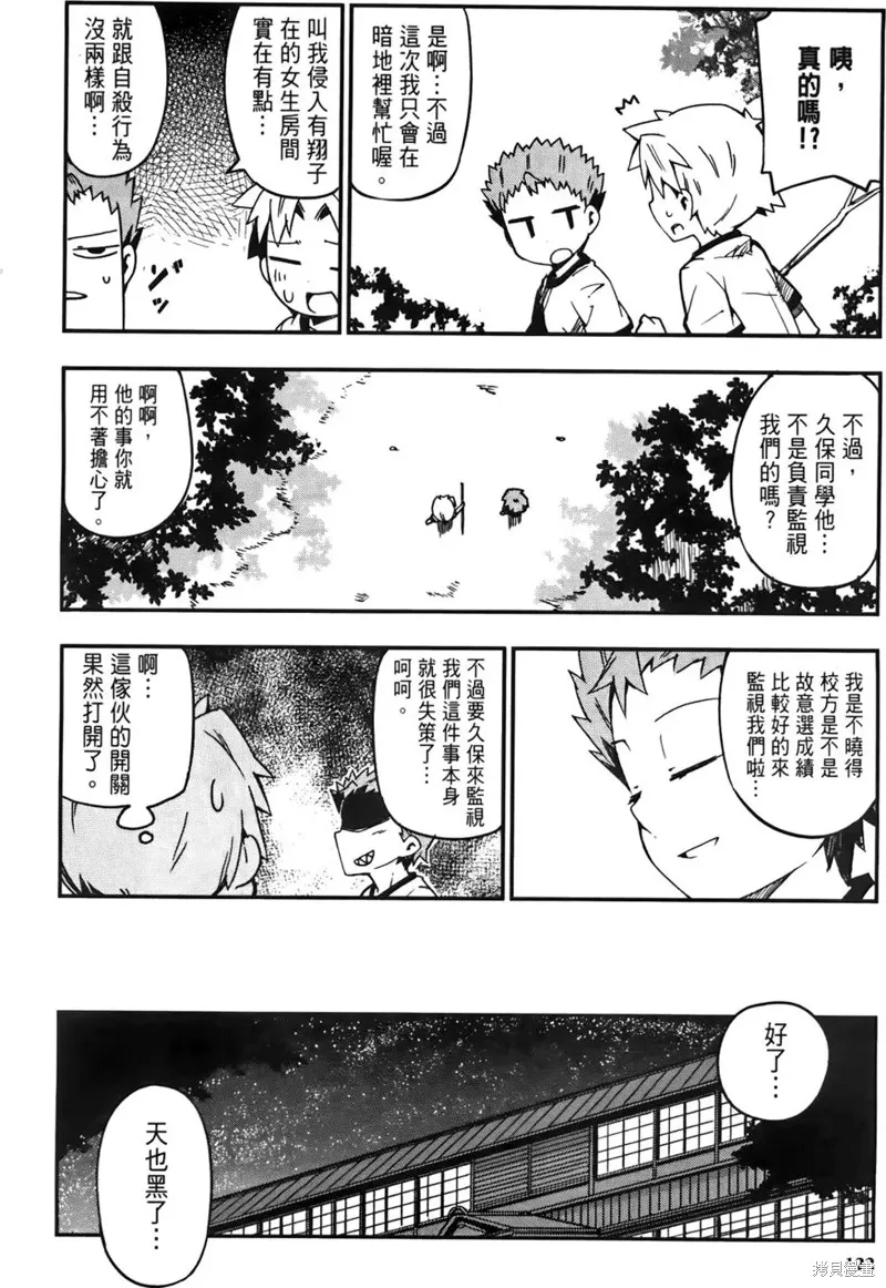 笨蛋測驗召喚獸-日常篇-,第11话,第16张