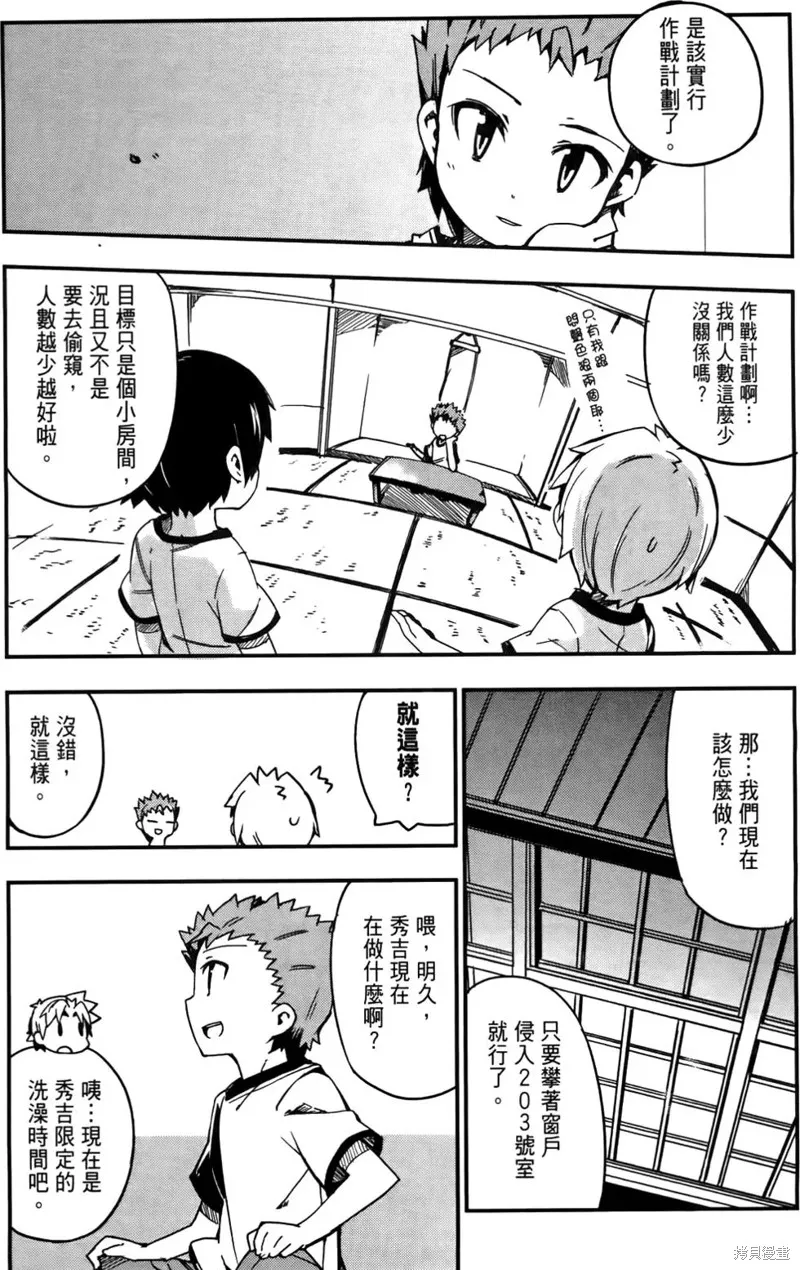 笨蛋測驗召喚獸-日常篇-,第11话,第17张