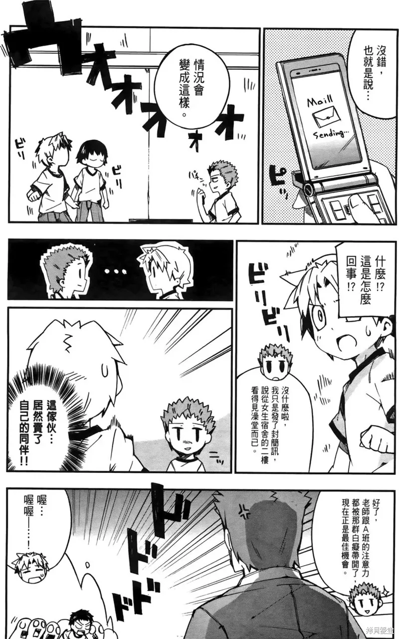 笨蛋測驗召喚獸-日常篇-,第11话,第18张