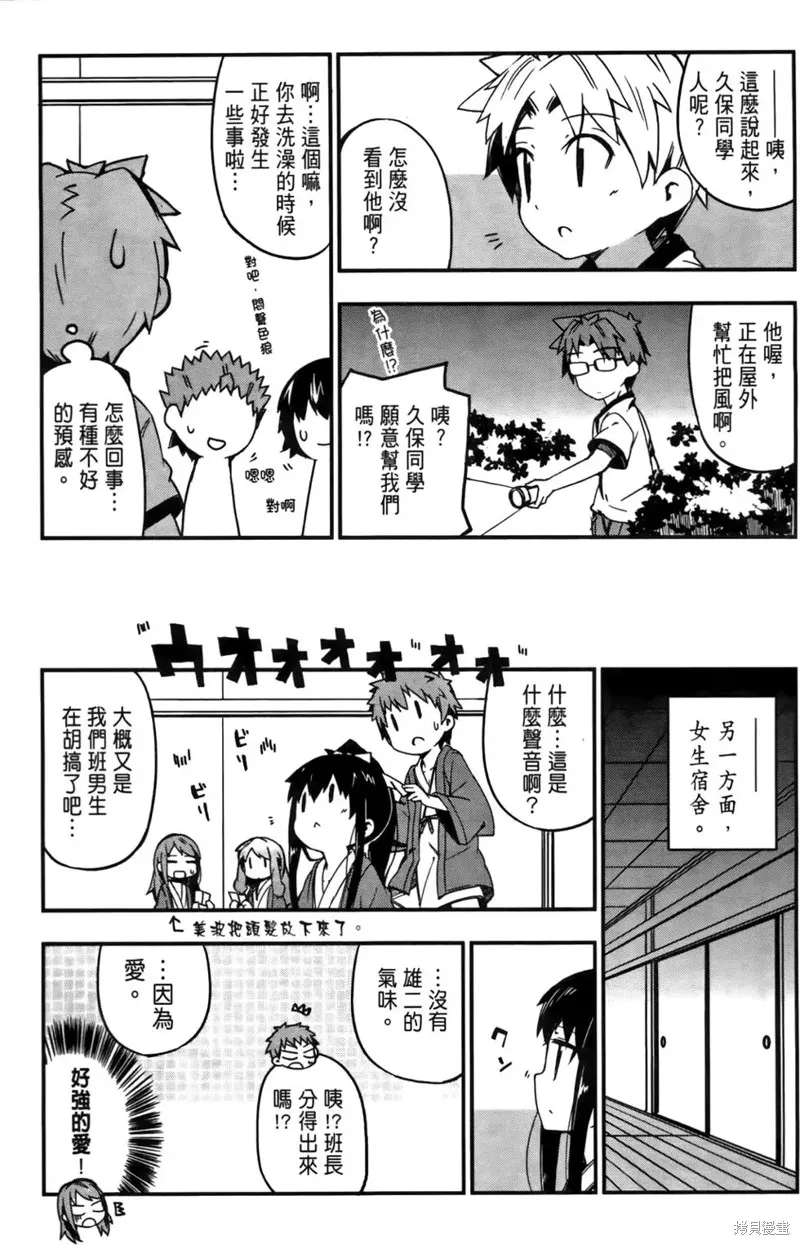 笨蛋測驗召喚獸-日常篇-,第11话,第19张