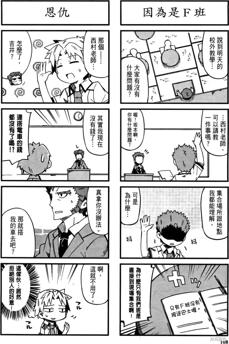 笨蛋測驗召喚獸-日常篇-,第11话,第2张