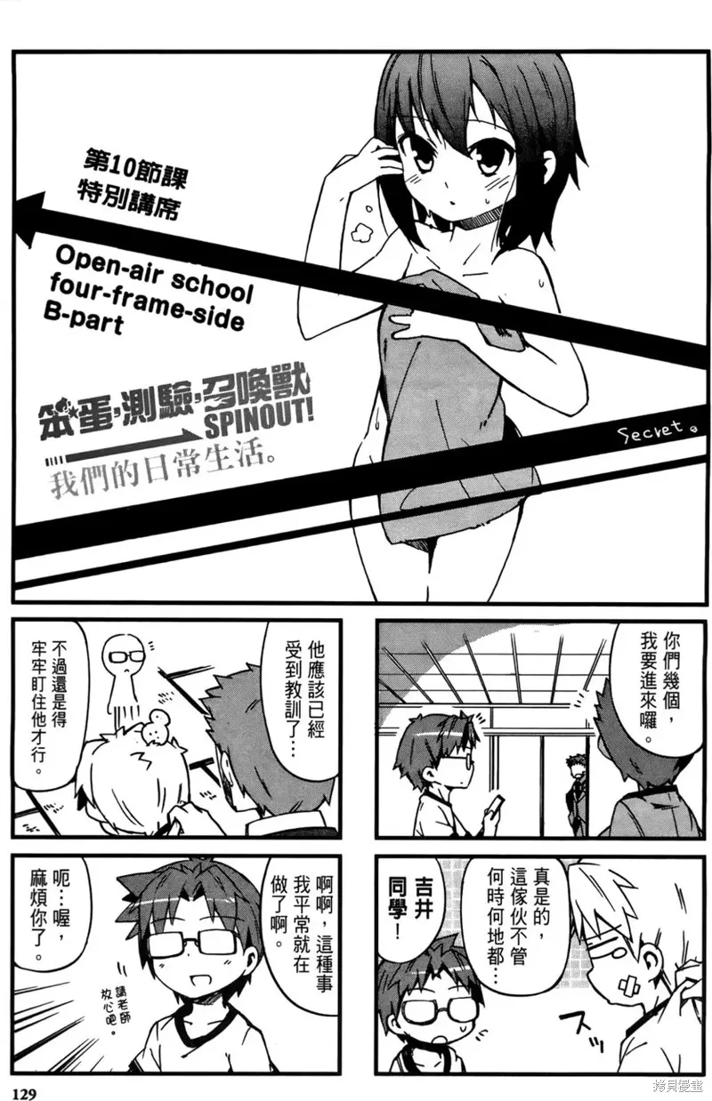 笨蛋測驗召喚獸-日常篇-,第11话,第23张