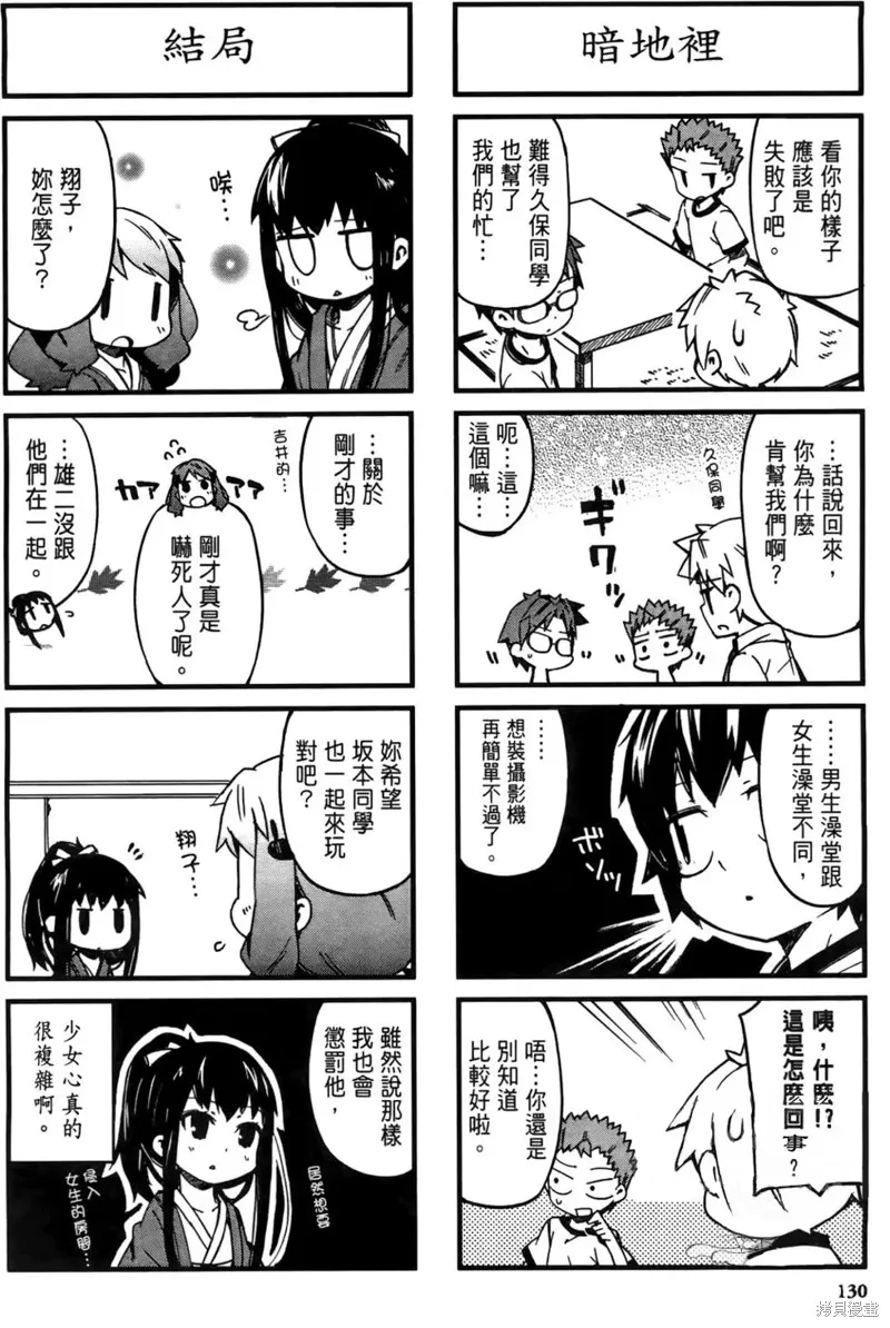 笨蛋測驗召喚獸-日常篇-,第11话,第24张