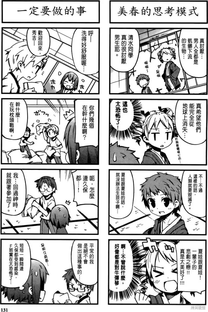 笨蛋測驗召喚獸-日常篇-,第11话,第25张