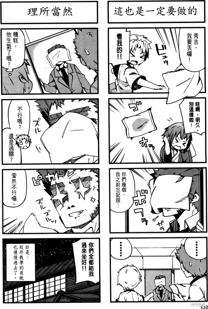 笨蛋測驗召喚獸-日常篇-,第11话,第26张