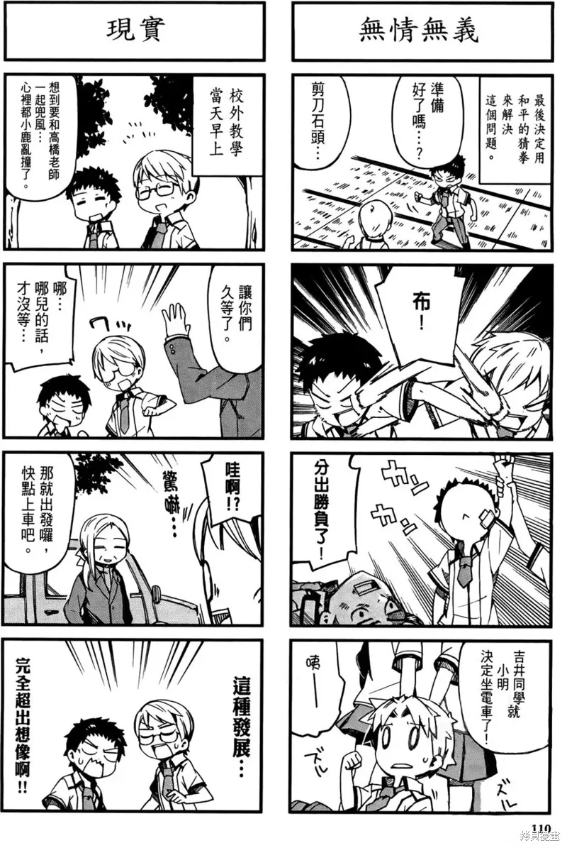 笨蛋測驗召喚獸-日常篇-,第11话,第4张