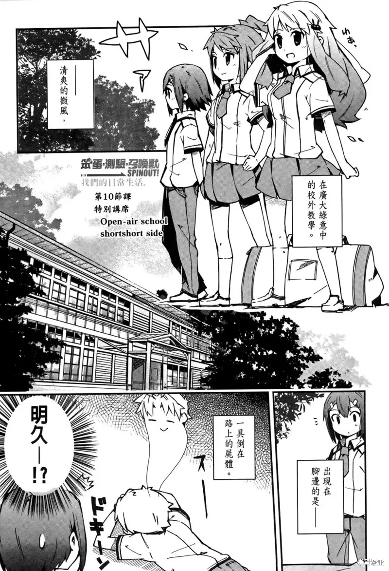 笨蛋測驗召喚獸-日常篇-,第11话,第5张