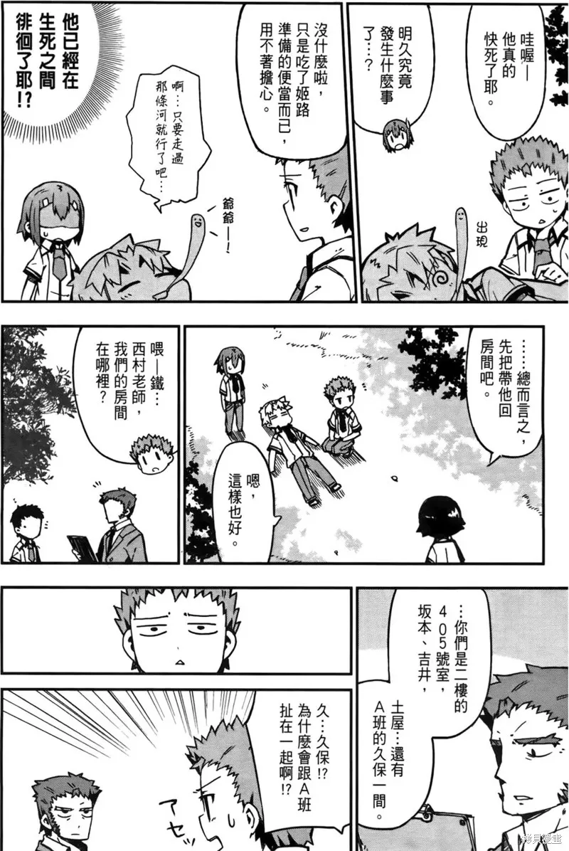 笨蛋測驗召喚獸-日常篇-,第11话,第6张