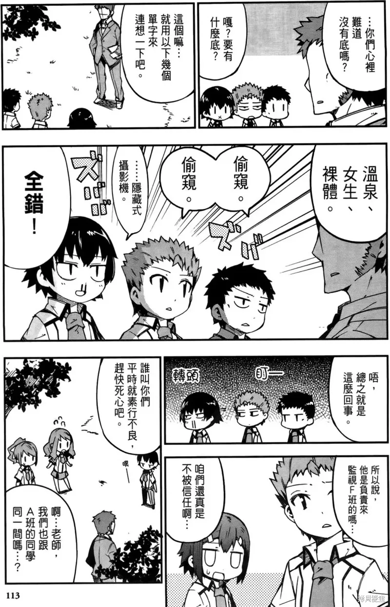 笨蛋測驗召喚獸-日常篇-,第11话,第7张