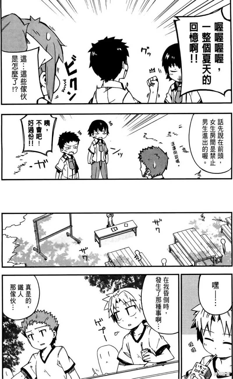笨蛋測驗召喚獸-日常篇-,第11话,第9张