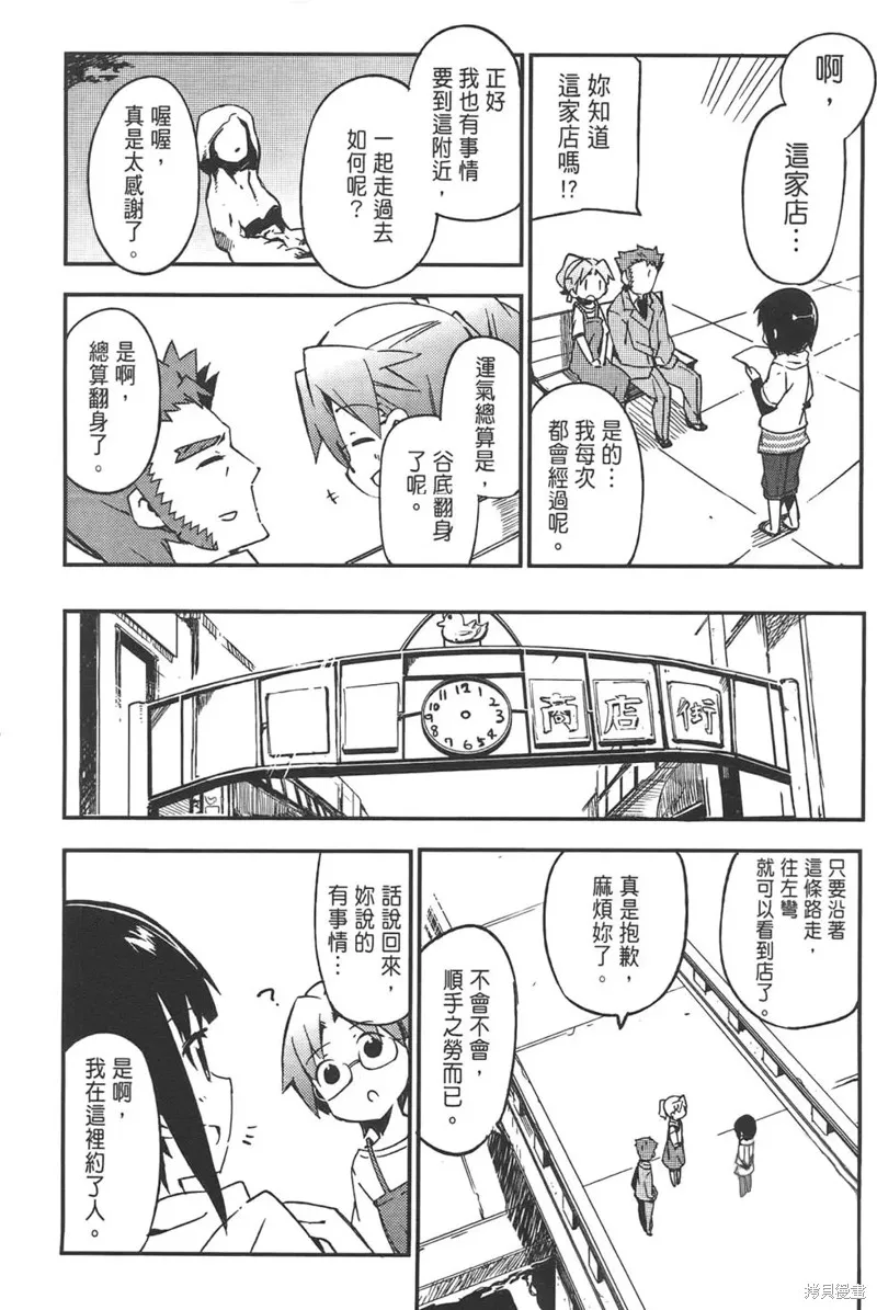 笨蛋測驗召喚獸-日常篇-,第23话,第14张
