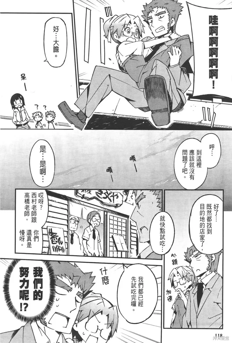笨蛋測驗召喚獸-日常篇-,第23话,第16张