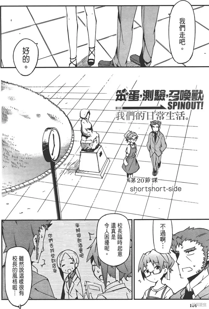 笨蛋測驗召喚獸-日常篇-,第23话,第2张