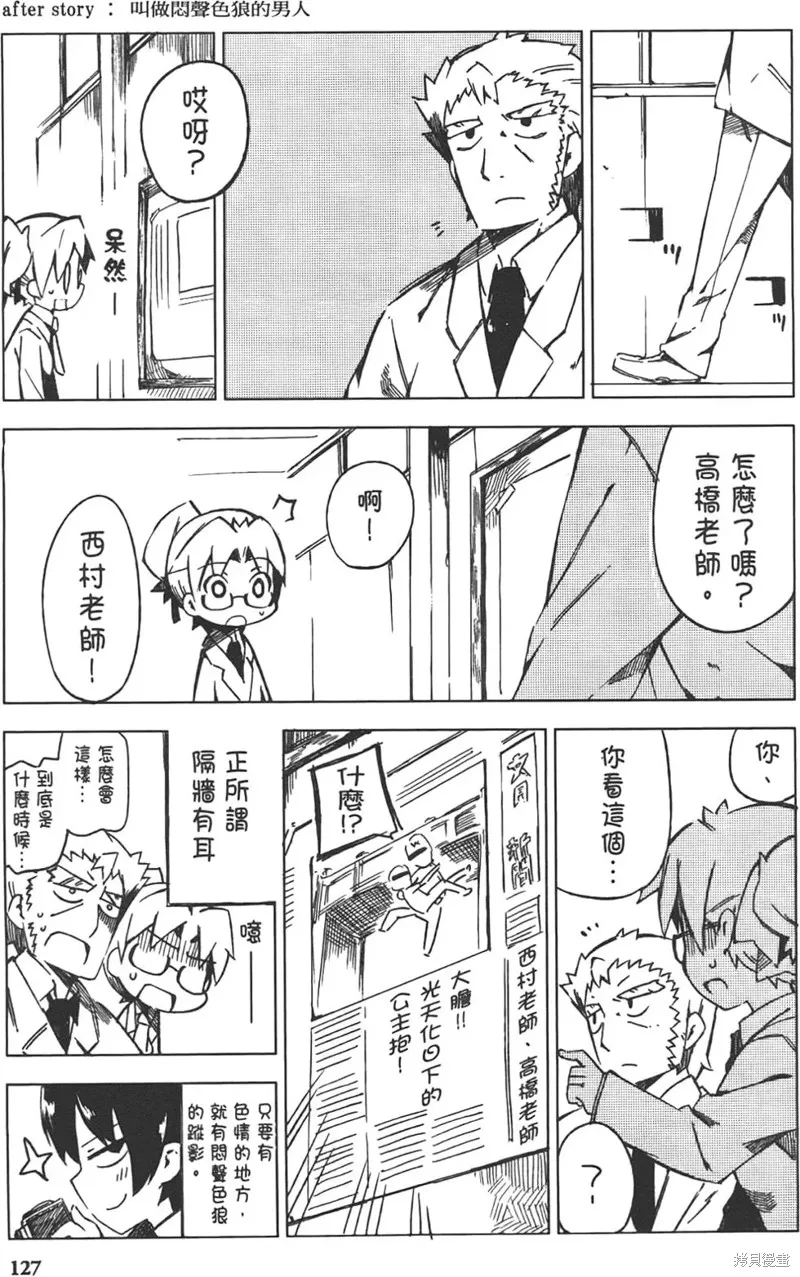 笨蛋測驗召喚獸-日常篇-,第23话,第25张