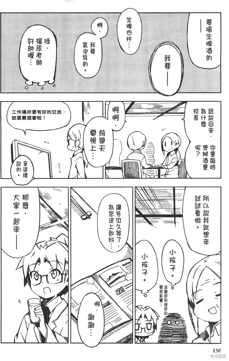 笨蛋測驗召喚獸-日常篇-,第23话,第27张