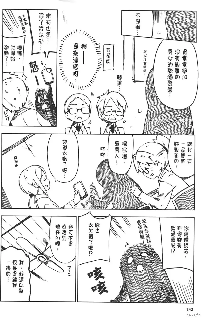 笨蛋測驗召喚獸-日常篇-,第23话,第29张