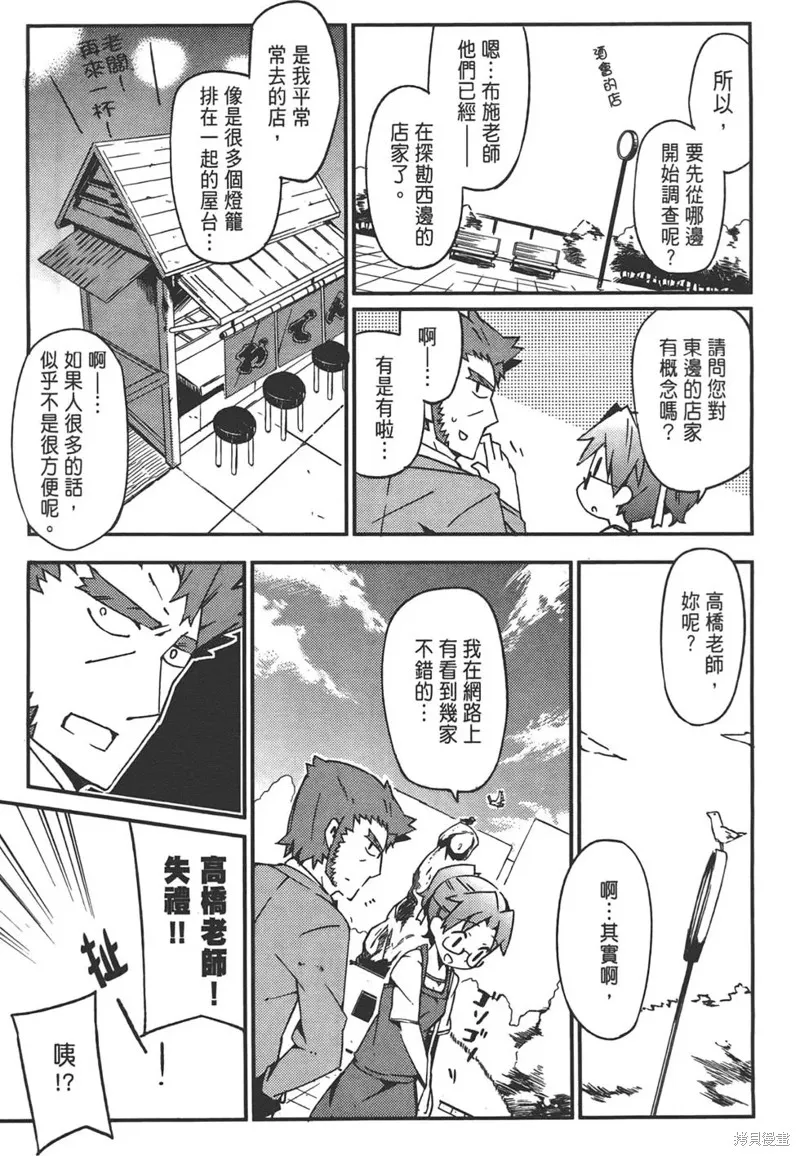 笨蛋測驗召喚獸-日常篇-,第23话,第3张