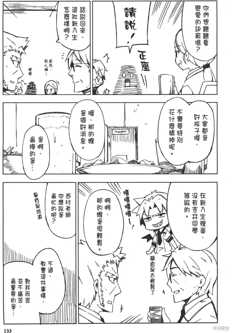 笨蛋測驗召喚獸-日常篇-,第23话,第30张
