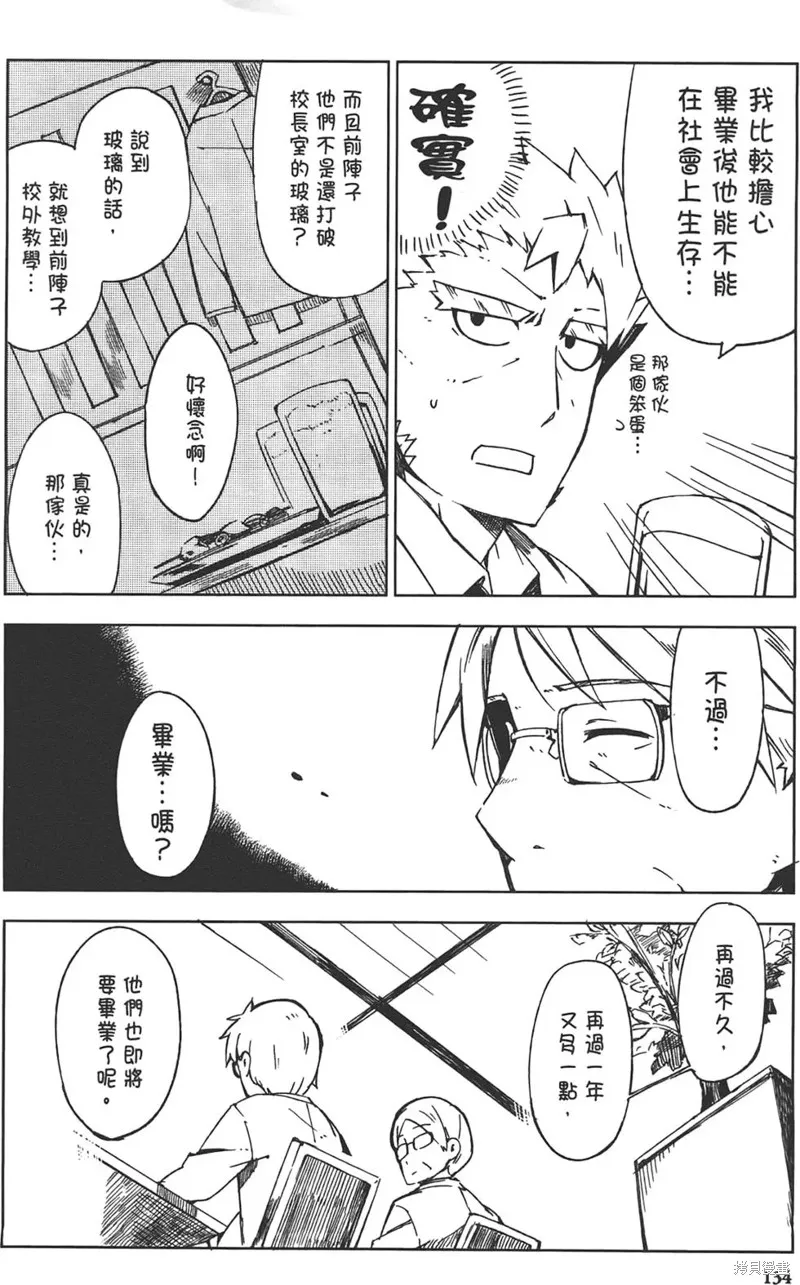 笨蛋測驗召喚獸-日常篇-,第23话,第31张