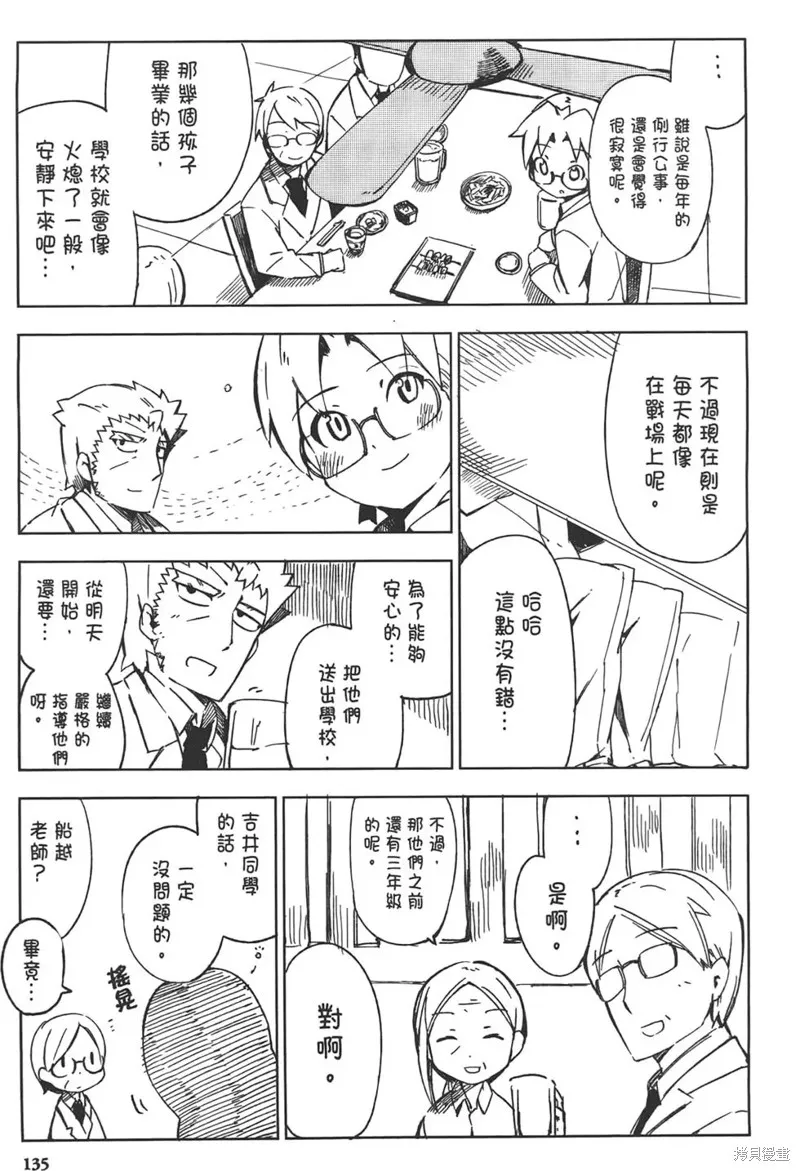 笨蛋測驗召喚獸-日常篇-,第23话,第32张