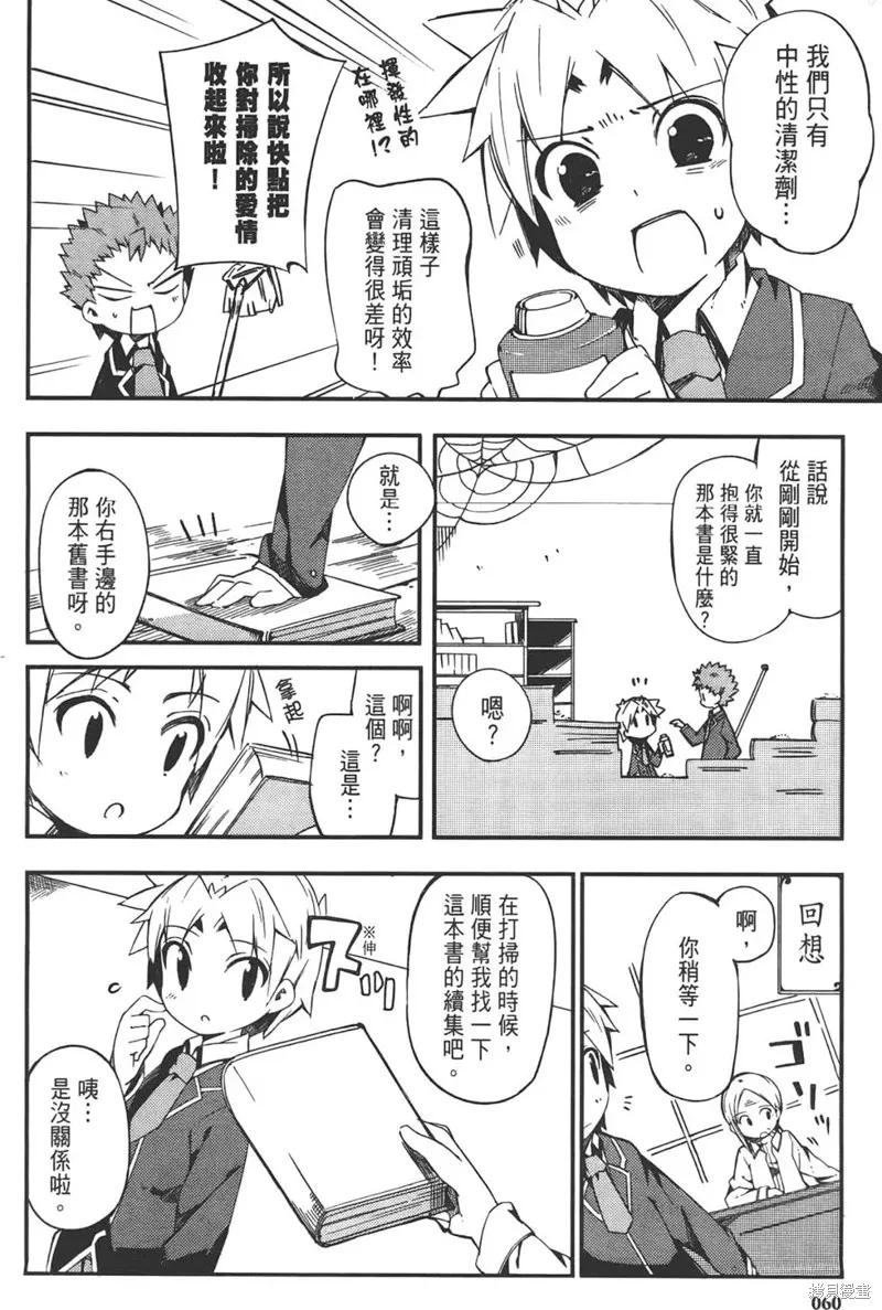 笨蛋測驗召喚獸-日常篇-,第21话,第10张