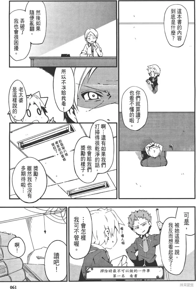 笨蛋測驗召喚獸-日常篇-,第21话,第11张