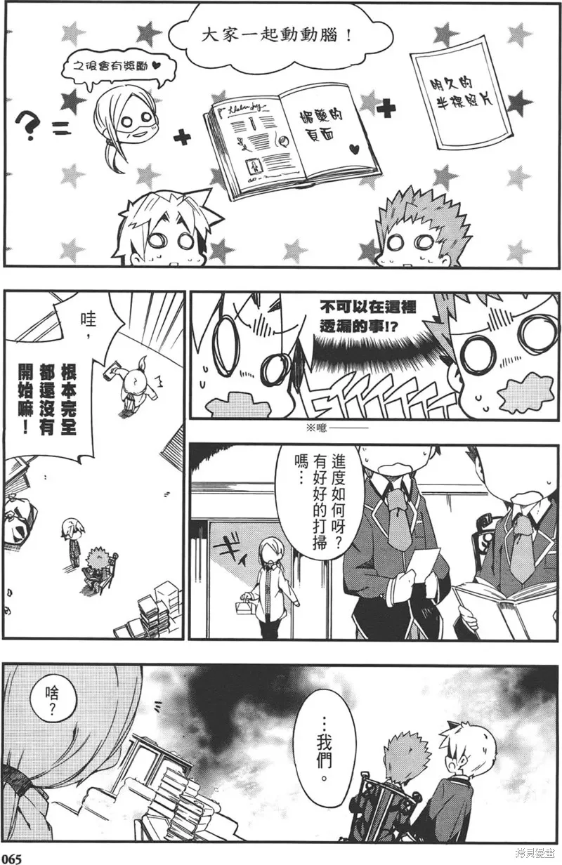 笨蛋測驗召喚獸-日常篇-,第21话,第15张
