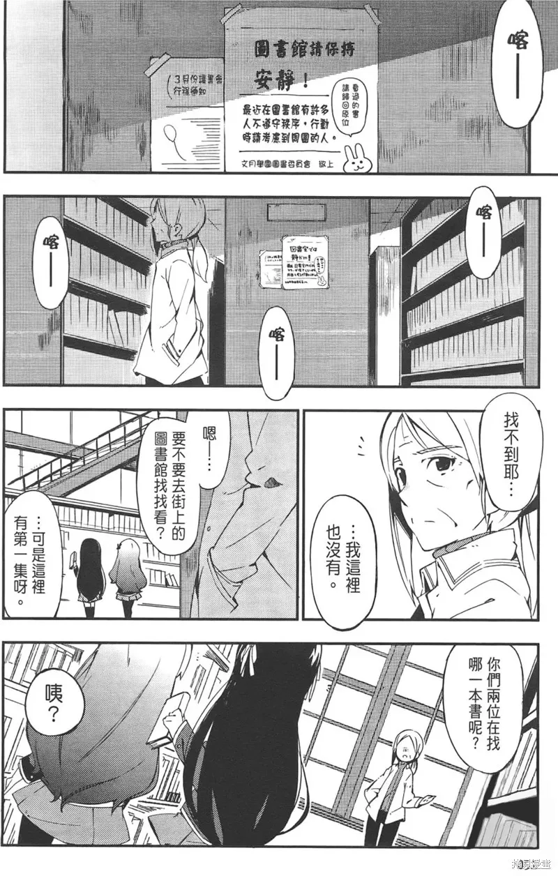 笨蛋測驗召喚獸-日常篇-,第21话,第2张