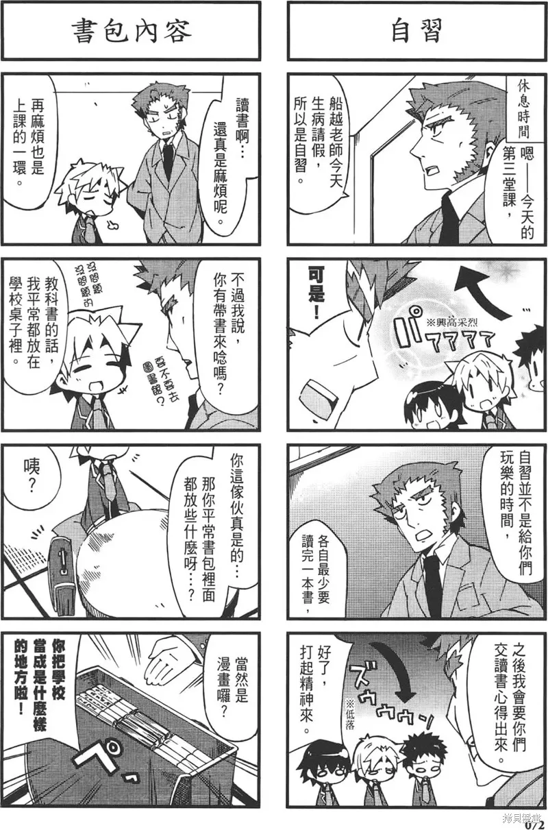 笨蛋測驗召喚獸-日常篇-,第21话,第22张