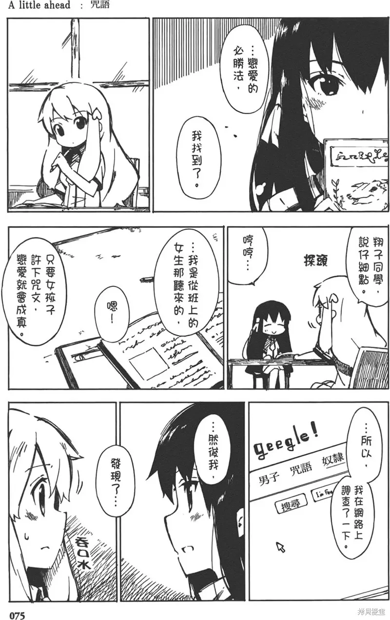 笨蛋測驗召喚獸-日常篇-,第21话,第25张