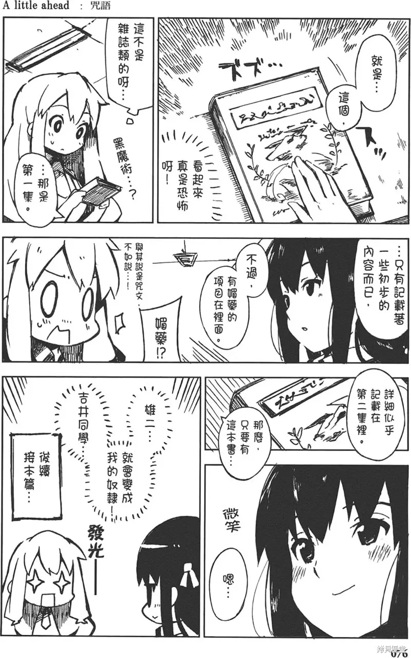 笨蛋測驗召喚獸-日常篇-,第21话,第26张