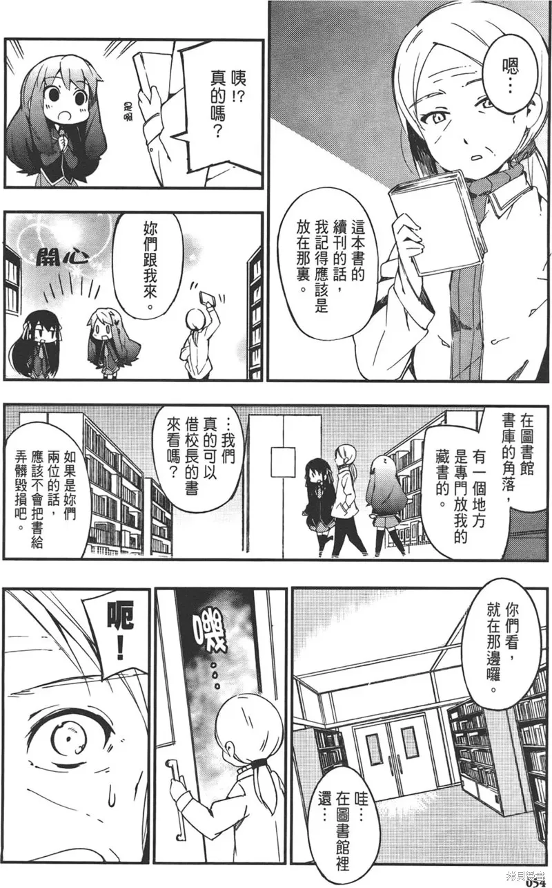 笨蛋測驗召喚獸-日常篇-,第21话,第4张