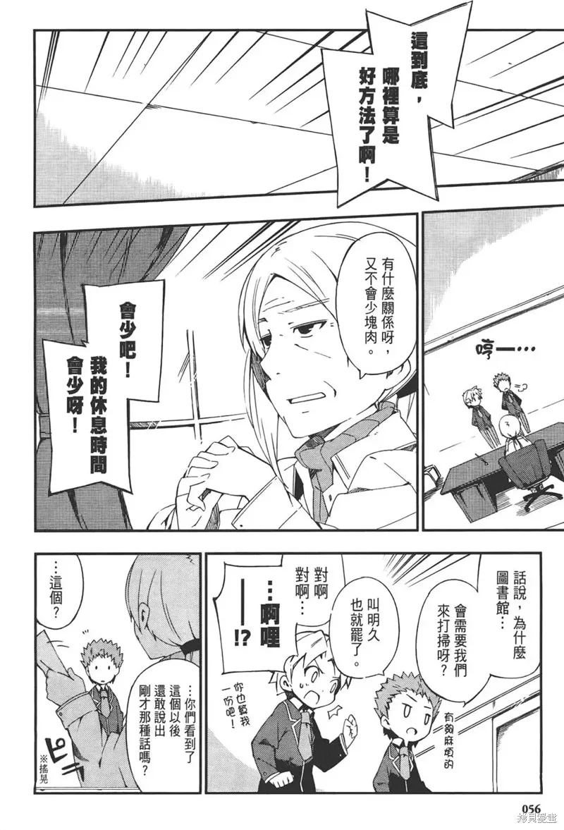 笨蛋測驗召喚獸-日常篇-,第21话,第6张
