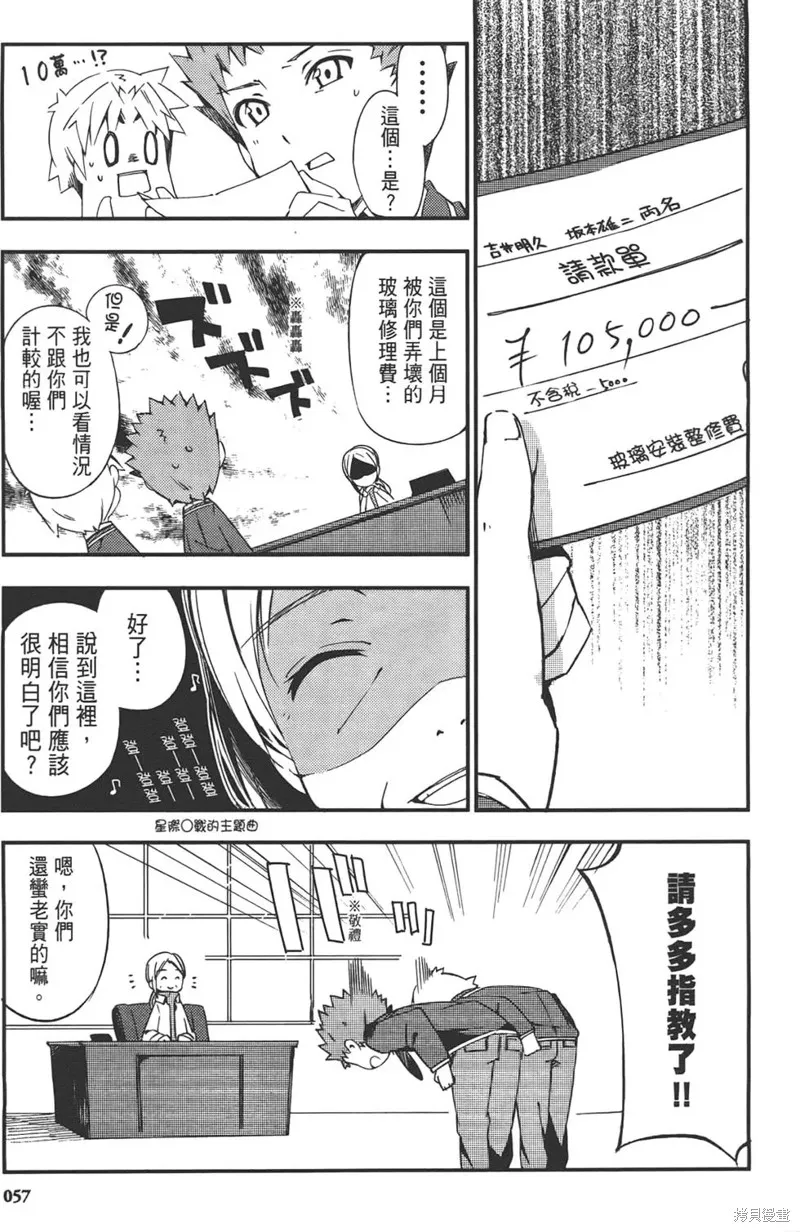 笨蛋測驗召喚獸-日常篇-,第21话,第7张