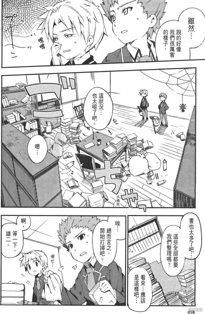 笨蛋測驗召喚獸-日常篇-,第21话,第8张