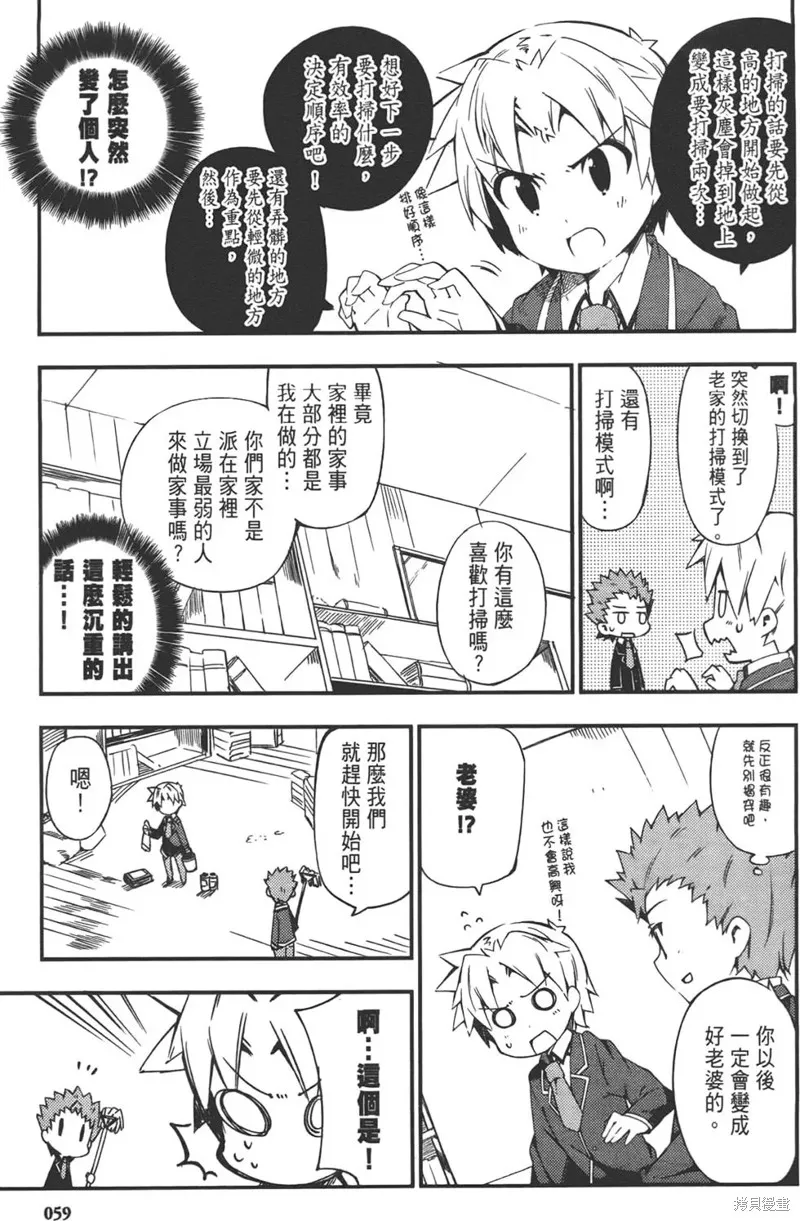 笨蛋測驗召喚獸-日常篇-,第21话,第9张