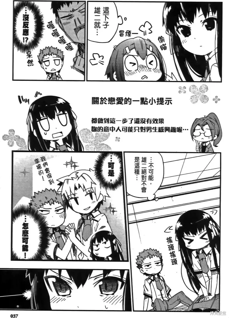 笨蛋測驗召喚獸-日常篇-,第14话,第11张
