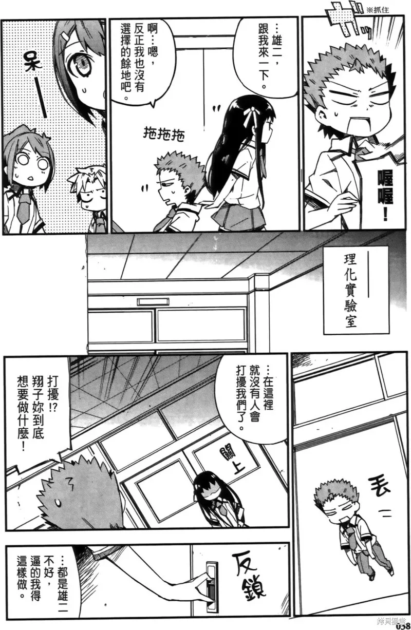 笨蛋測驗召喚獸-日常篇-,第14话,第12张