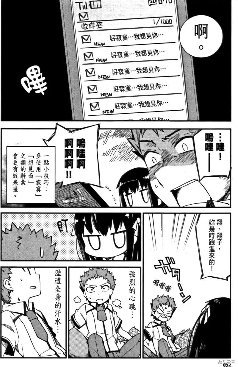 笨蛋測驗召喚獸-日常篇-,第14话,第6张
