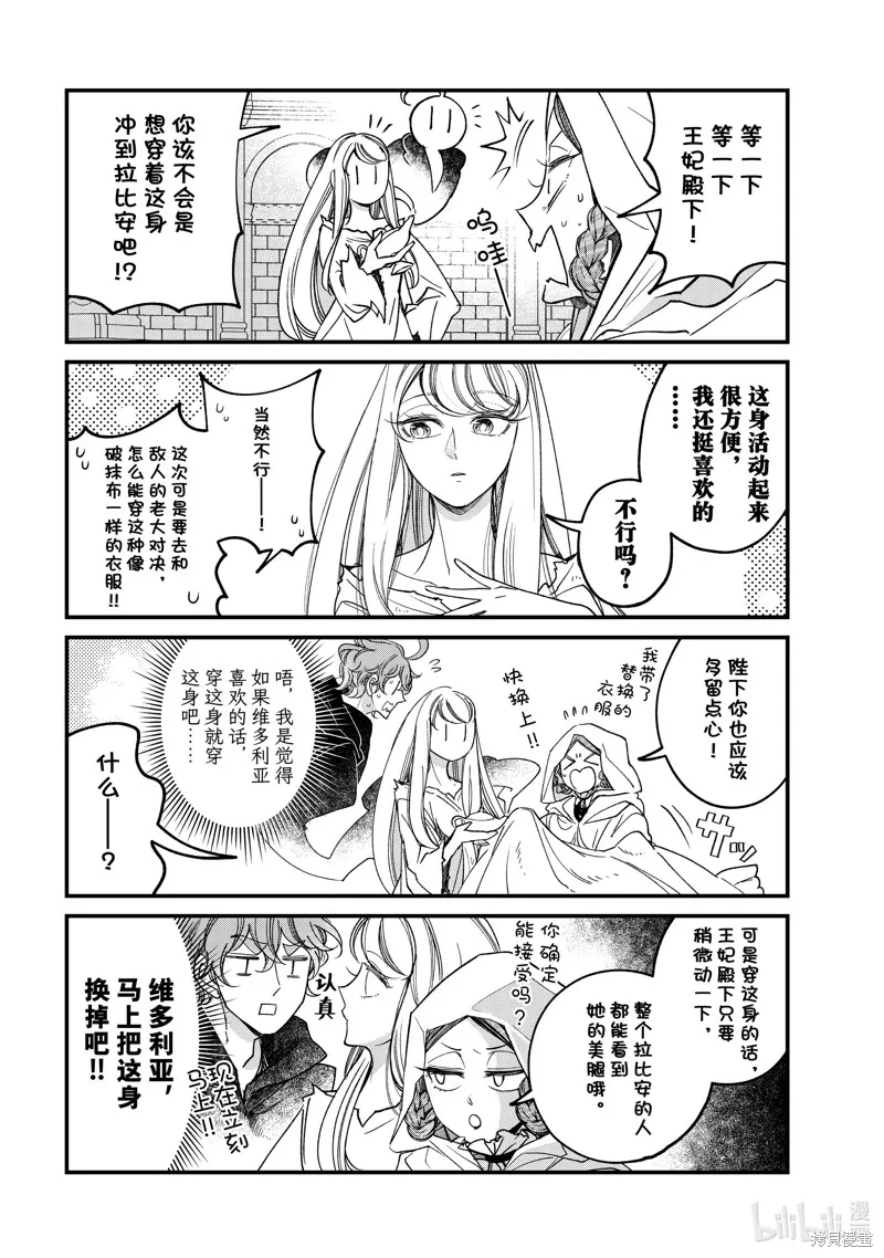 世界上最高傲的王妃维多利亚・维娜・乌修仁,四格漫画39,第1张